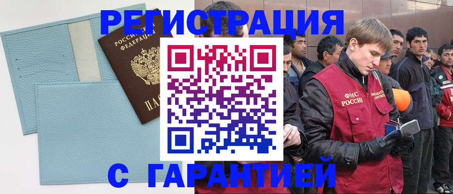 временная регистрация для школы в Искитиме