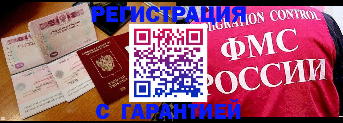 прописка гарантия в Искитиме