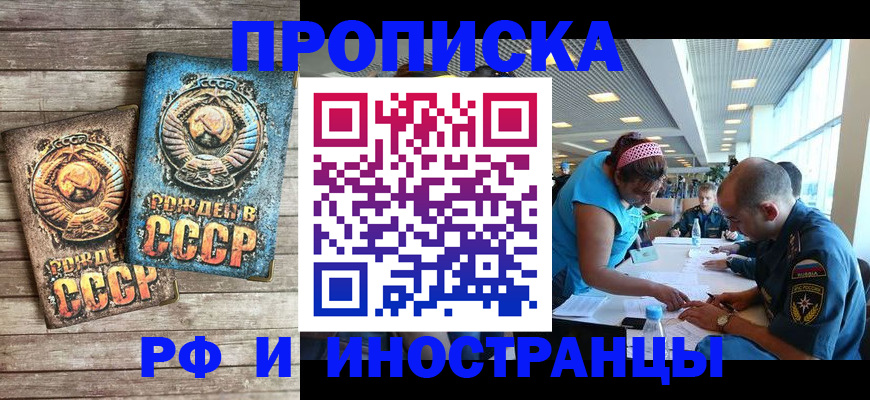 прописка для кредита в Искитиме